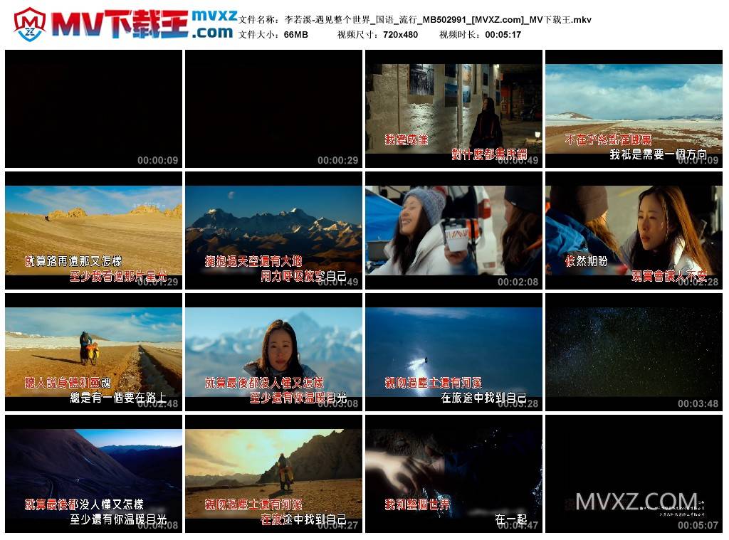 李若溪-遇见整个世界_国语_流行_MB502991